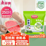 美丽雅 保鲜罩食品级250只 一次性保鲜膜套大号保险罩 家用剩菜碗罩