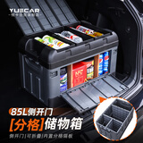 悦卡汽车后备箱收纳箱折叠收纳箱车载收纳盒侧开门隔断分格整理箱85L