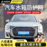 智国者汽车水箱防蚊虫护网前脸车头防杨柳絮防尘纱罩中网挡进气格栅口罩