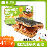 林饱饱【41元任选6口味饭团】糯米海苔饭团微波加热即食儿童早餐150g/袋 照烧鸡腿肉饭团150g