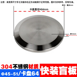 鹿悦霆 304不锈钢快装盲板卫生级卡箍式堵头卡盘堵片快开盲盖闷板38 51 Φ45-51/64卡盘直径