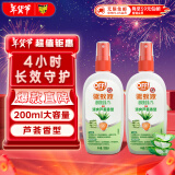 雷达(Raid) 欧护驱蚊液双包装 （清爽芦荟香100ml*2）花露水防蚊驱虫