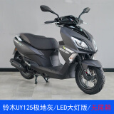 铃木轻骑铃木UY125踏板车超级芯LED大灯液晶仪表全新摩托车SUZUKI 铃木UY125/黑灰/标准版