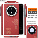 Pinkson超轻薄华为手机壳凯夫拉芳纶碳纤维纹保护套全包磨砂硬壳防摔散热商务新款高档简约男士女配件防滑 【喜福临门/春节红】无磁吸 【Mate70Pro+】