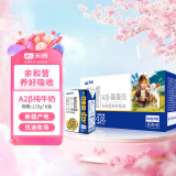 天润A2β酪蛋白3.8g蛋白纯牛奶125g*8盒 儿童奶