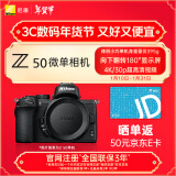 尼康（Nikon）Z 50（Z50）微单相机 入门级微单机身 轻便 Vlog拍摄