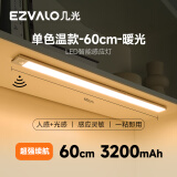 几光LED智能人体感应灯橱柜条形灯无线充电磁吸床头衣柜厨房楼梯灯 60cm暖光【充电+体感+常亮】