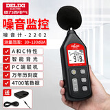 德力西电气（DELIXI ELECTRIC）噪音计噪音分贝测量仪家用小型噪音检测仪声音分贝测试【2202】