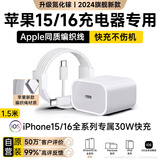 Viken【直营正品】苹果15/16充电器头45W/30W快充套装iPhone16/15 Pro/promax/plus充电线 苹果30W快充头+1.5米编织线套装 安全认证不伤机
