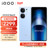 vivo iQOO Neo9 16GB+256GB 航海蓝第二代骁龙8旗舰芯自研电竞芯片Q1 IMX920 索尼大底主摄5G电竞手机