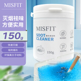 MISFIT 烟灰清洁剂150g（蓝色海洋）烟灰缸沙净化剂灭烟沙香膏除去烟味