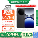 OPPO Find X8 16GB+512GB 星野黑 无影抓拍 超轻薄直屏 天玑9400 AI一键问屏 5630mAh 政府补贴 5G手机