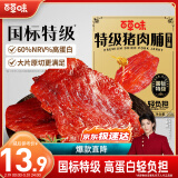 百草味特级猪肉脯180g蜜汁味 肉干肉脯休闲解馋零食特产小吃送礼