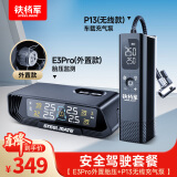 铁将军铁将军汽车胎压监测器内置太阳能无线胎压胎温同显彩显检测外置E3 E3Pro外置+P13无线充气泵