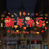 新新精艺元旦装饰新年装饰春节彩色玻璃贴窗花2026马年过年布置装饰窗贴