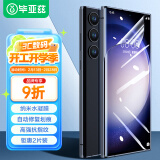 毕亚兹【全屏纳米2片】适用三星GalaxyS23Ultra水凝软膜 s22ultra手机贴膜 非钢化高清抗指纹保护 JM557