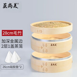 蒸尚美 蒸笼竹制家用加深金属边竹蒸笼纯手工黄家蒸格包子馒头蒸屉 28cm+加深2笼1盖