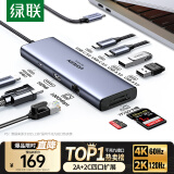 绿联Type-C扩展坞macbook拓展坞HDMI转接头4K60Hz投屏千兆网口读卡适用macbook air/Mac mini华为联想