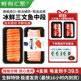 鲜有汇聚冰鲜三文鱼刺身可生食生吃生鲜挪威进口大西洋鲑当天切中段三文鱼 三文鱼2盒+北极贝2盒 400g