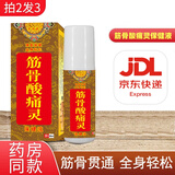 济明堂筋骨酸痛灵喷剂草本液喷雾 新老传医筋骨酸痛灵保健液 颈肩腰腿 酸痛灵