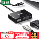 绿联Type-C扩展坞双屏同显USB-C转HDMI/VGA转接头4K30Hz转换器投屏器通用苹果15/16Mac笔记本电脑iPad