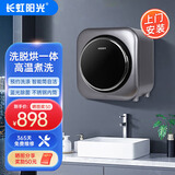 长虹阳光迷你洗衣机全自动内衣洗衣机小型洗袜机洗内衣裤神器壁挂式洗烘一体婴儿母婴滚筒式清洗机 星耀银【烘干壁挂款】智能高温柔洗|包安装