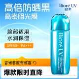 碧柔（Biore）水膜轻透防晒液70ml 贴肤水感润肤 脸部适用防晒霜 SPF50+ PA+++