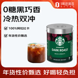 星巴克（Starbucks）速溶黑咖啡0糖90g可做40杯深度烘焙法国原装进口 