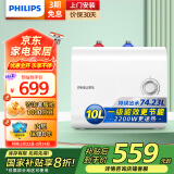 飞利浦（PHILIPS）10升上出水小厨宝电热水器 2200W家用厨房速热 一级能效国家补贴 小尺寸AWH1017/93