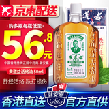 HK 香港直邮 原装进口 黄道益活络油 正品港版舒筋活血化瘀通经络精油 跌打损伤膏药活血化瘀消肿止痛 黄道益活络油 50ml/瓶