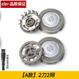 zler 适用飞利浦剃须刀HQ912 HQ909 HQ906 HQ902 AT600刀片刀头架卡门盖整个头部配件网罩充电器 【A款】2刀2网