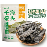 云山半干海带头250g 正宗霞浦海带头 昆布 海带干货厚海带煲汤火锅食材