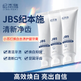 纪本施JBS牙膏纪本施牙膏美白清洁去渍清新口气臻白护龈护齿 【囤货装】3支装