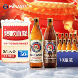 保拉纳（Paulaner） 柏龙 混合小麦啤酒 500ml*10瓶 黑白礼盒装