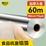 烤乐仕锡纸空气炸锅专用纸长60m*宽30cm*加厚15μm铝箔纸烤箱纸野餐用
