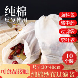 拜杰棉质茶包袋煲汤袋隔渣袋 中药袋调料包煎药袋 调料包过滤袋调料袋