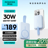 罗马仕（ROMOSS）磁吸无线充电宝30W快充1万毫安自带线 苹果手表充电AirPods充电 适用于苹果手机/耳机/手表 远峰蓝