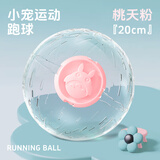 宠尚天 仓鼠跑轮球龙猫大号转轮带支架松鼠仓鼠金丝熊用品玩具 水晶跑球 粉红20cm