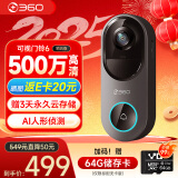 360可视门铃6 哨兵版500万像素超清画质家用监控智能门铃电子猫眼摄像头无线wifi手机远程预录制