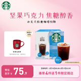 星巴克（Starbucks）多趣酷思咖啡胶囊咖啡12颗可做12杯 冰美式黑咖啡 越南进口