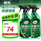 龟牌（Turtle Wax）纳米镀膜剂 车漆封釉 上光养护 全车通用 500ml*2瓶 TC-123005*2