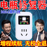 电瓶修复神器二三轮电动车电瓶修复器通用脉冲修复电池自动断电用 组合【电瓶修复器+电瓶修复液】