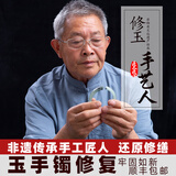 鎏奢玉镯修复修补断裂翡翠玉石玉镯玉器镯子描金镶嵌裂纹手镯修复无痕 预付款