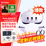 Meta Quest3 VR眼镜一体机 vr体感游戏机meta quest3S头戴steamXR设备 512G【全新未拆封】+近视镜片