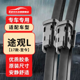 欧积大众途观L【17款-至今】无骨雨刮器雨刷器原厂原车尺寸A级胶条