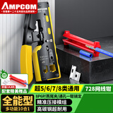 安普康旗下AMPCOM七类网线钳 通穿孔燕尾夹超五六7八类屏蔽水晶头压线钳 4合1剥剪压断8P6P网络钳AR728YE