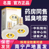 名露腋臭露狐臭喷雾男女士专用一号止汗露官旗方舰正南宁品牌地直营店 2瓶金色【老包装】64ml