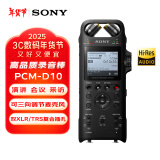 索尼（SONY）专业数码录音笔PCM-D10 16GB 黑色 数字降噪Hifi无损播放 大直径三向双麦克风