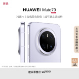 HUAWEI Mate 70 12GB+1TB风信紫鸿蒙AI 红枫原色影像 超可靠玄武架构华为鸿蒙智能手机