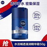 妮维雅（NIVEA）男士补水保湿滋润不油腻护肤面霜乳液精华露擦脸护肤品礼物 水活畅透滋润精华霜50g